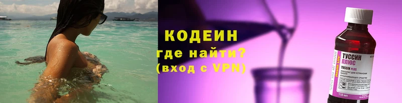 Кодеин Purple Drank  блэк спрут как зайти  Чкаловск  купить закладку 